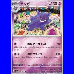 sv2a 094 - Gengar - PokeBall