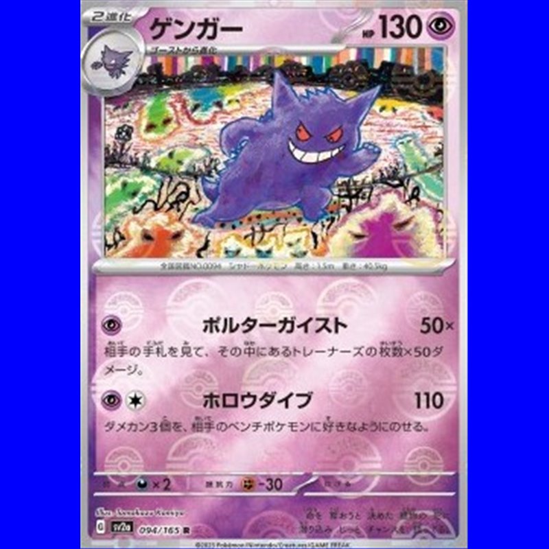 sv2a 094 - Gengar - PokeBall