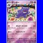 sv2a 094 - Gengar - PokeBall