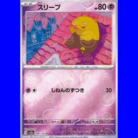 sv2a 096 - Drowzee - PokeBall