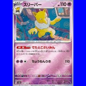 sv2a 097 - Hypno - PokeBall