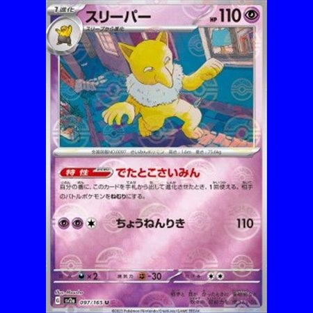 sv2a 097 - Hypno - PokeBall