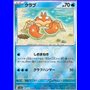 sv2a 098 - Krabby - PokeBall