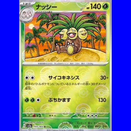 sv2a 103 - Exeggutor - PokeBall