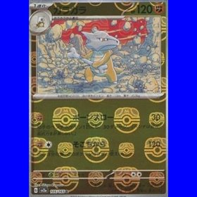 sv2a 105 - Marowak - MasterBall