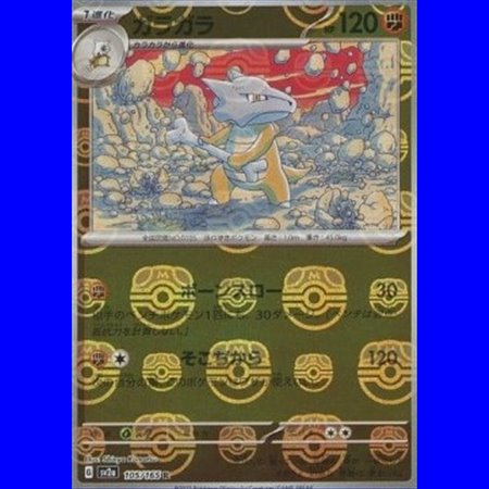 sv2a 105 - Marowak - MasterBall