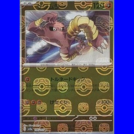 sv2a 106 - Hitmonlee - MasterBall