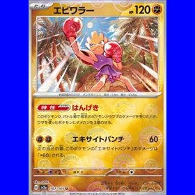 sv2a 107 - Hitmonchan - PokeBall