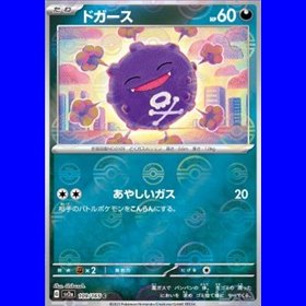 sv2a 109 - Koffing - PokeBall