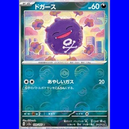 sv2a 109 - Koffing - PokeBall