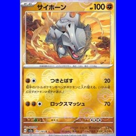 sv2a 111 - Rhyhorn - PokeBall