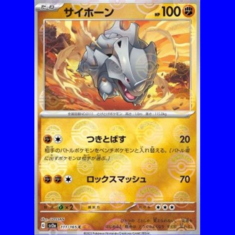 sv2a 111 - Rhyhorn - PokeBall