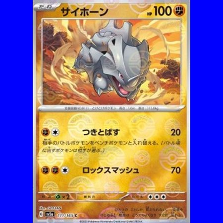 sv2a 111 - Rhyhorn - PokeBall