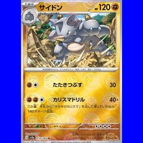 sv2a 112 - Rhydon - PokeBall