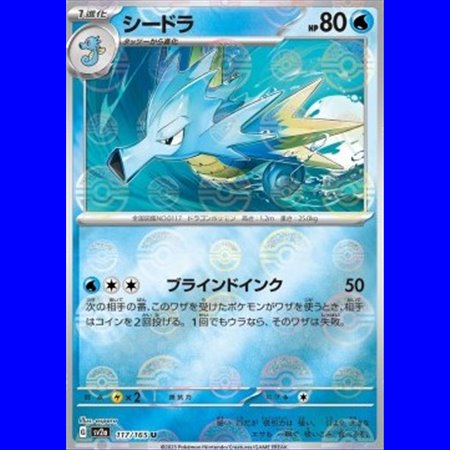 sv2a 117 - Seadra - PokeBall