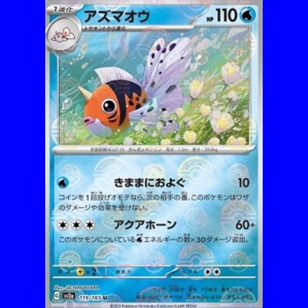sv2a 119 - Seaking - PokeBall