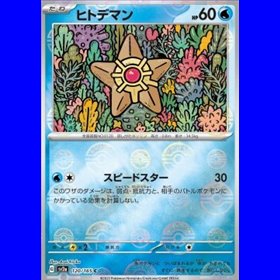 sv2a 120 - Staryu - PokeBall