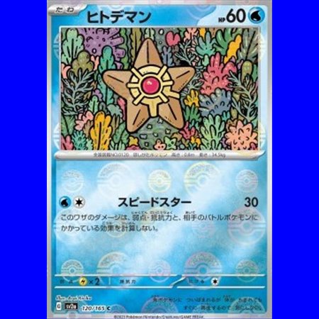 sv2a 120 - Staryu - PokeBall