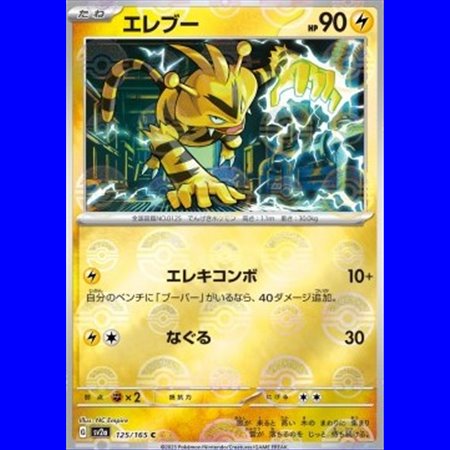 sv2a 125 - Electabuzz - PokeBall