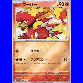 sv2a 126 - Magmar - PokeBall