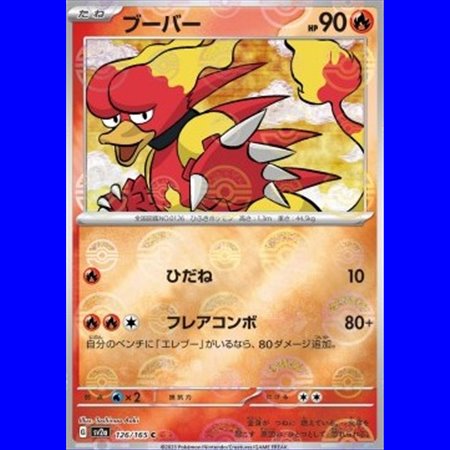 sv2a 126 - Magmar - PokeBall