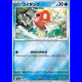 sv2a 129 - Magikarp - PokeBall