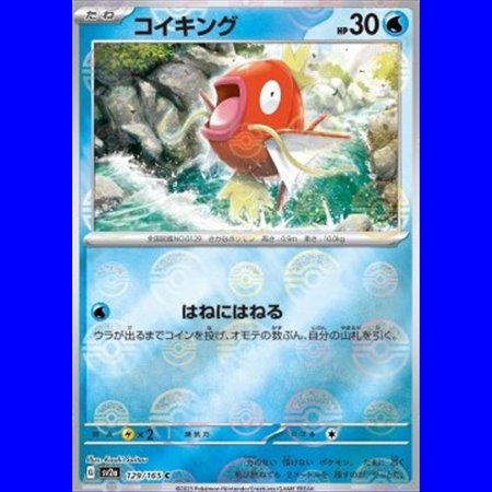 sv2a 129 - Magikarp - PokeBall