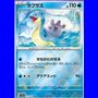 sv2a 131 - Lapras - PokeBall
