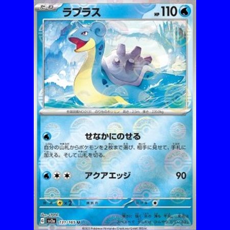 sv2a 131 - Lapras - PokeBall