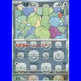 sv2a 132 - Ditto - MasterBall