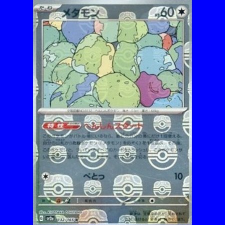 sv2a 132 - Ditto - MasterBall