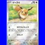 sv2a 133 - Eevee - PokeBall