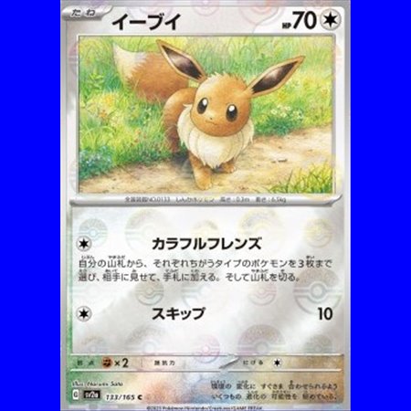sv2a 133 - Eevee - PokeBall