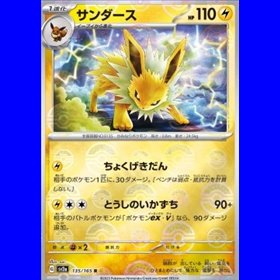 sv2a 135 - Jolteon - PokeBall