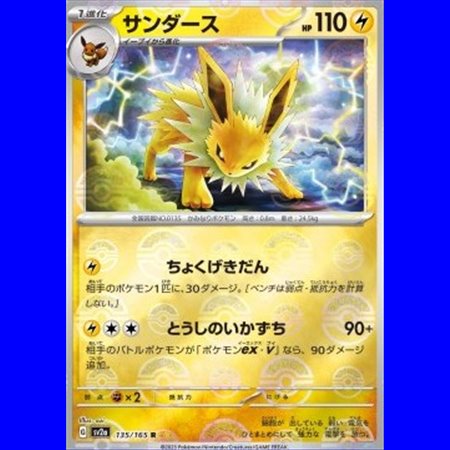 sv2a 135 - Jolteon - PokeBall