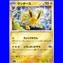 sv2a 135 - Jolteon - PokeBall