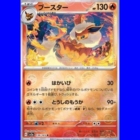 sv2a 136 - Flareon - PokeBall