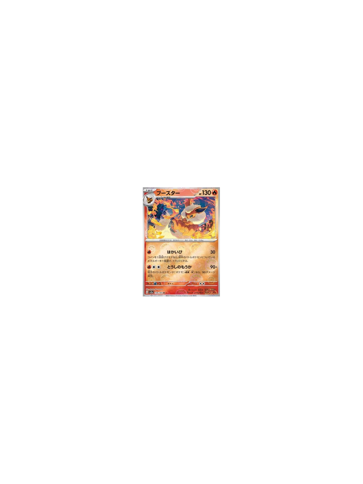 sv2a 136 - Flareon - PokeBall