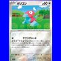 sv2a 137 - Porygon - PokeBall