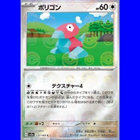 sv2a 137 - Porygon - PokeBall