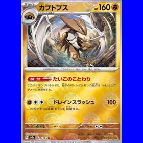 sv2a 141 - Kabutops - PokeBall