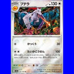 sv2a 142 - Aerodactyl - PokeBall