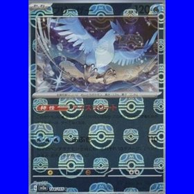 sv2a 144 - Articuno - MasterBall
