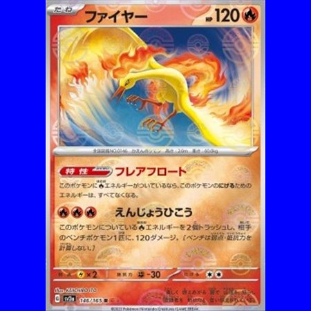 sv2a 146 - Moltres - PokeBall