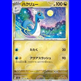 sv2a 148 - Dragonair - PokeBall