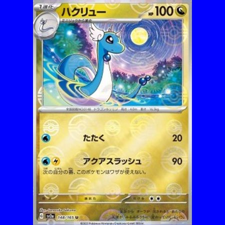 sv2a 148 - Dragonair - PokeBall