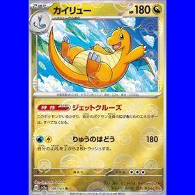 sv2a 149 - Dragonite - PokeBall