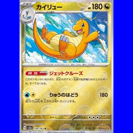 sv2a 149 - Dragonite - PokeBall