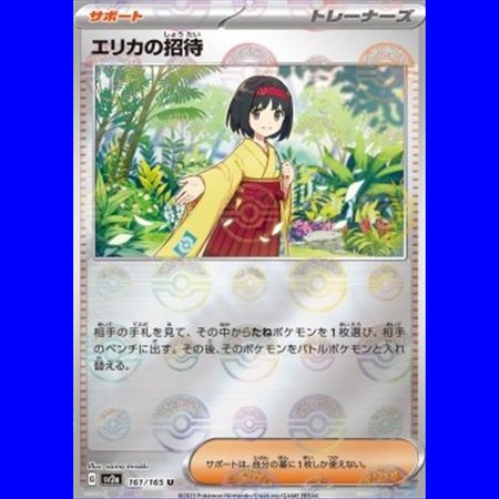 sv2a 161 - Erika's Invitation - PokeBall