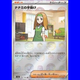 sv2a 163 - Daisy's Help - PokeBall